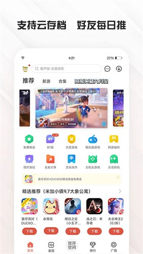 虫虫助手截图2