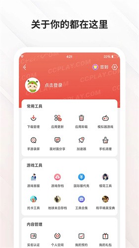 虫虫助手截图5