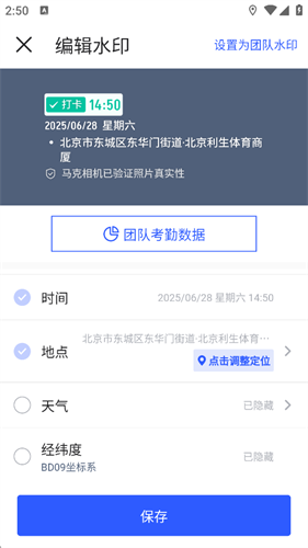 马克水印相机增强版