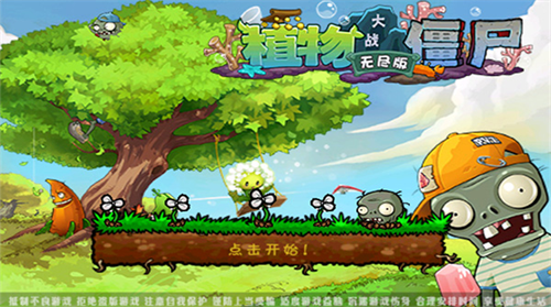 植物大战僵尸无尽版截图4