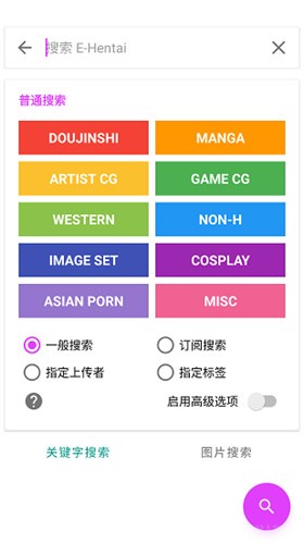 Ehviewer绿色版1.9.9.6截图2