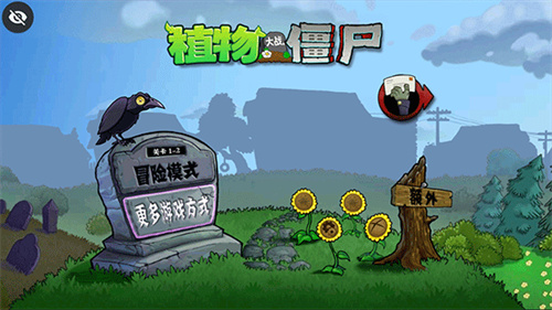 植物大战僵尸D AH版截图1