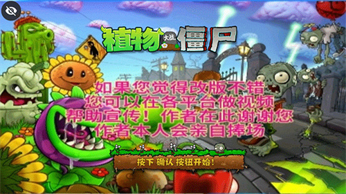 植物大战僵尸D AH版截图2