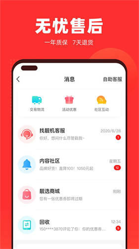 找靓机截图4