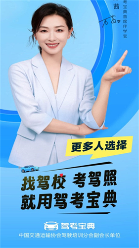 手机驾考宝典截图3