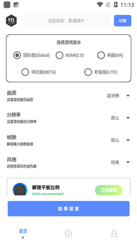 yzl工具箱和平精英截图2