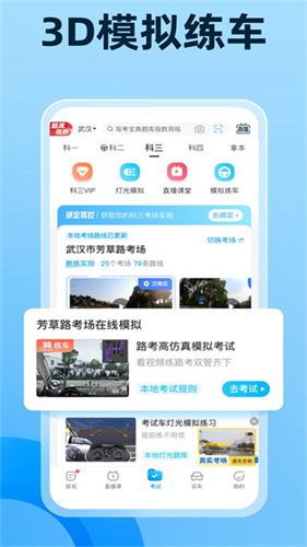 手机驾考宝典截图4