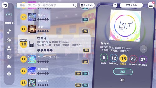 初音未来缤纷舞台日服截图1