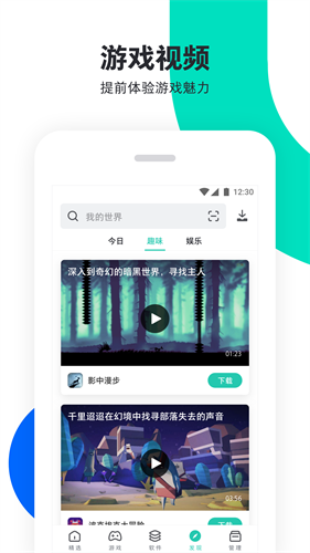 pp助手安卓版截图3