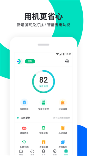 pp助手安卓版截图4