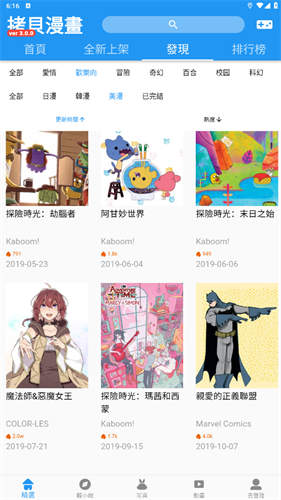 拷贝漫画繁体版