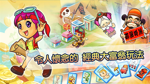 大富翁4截图1