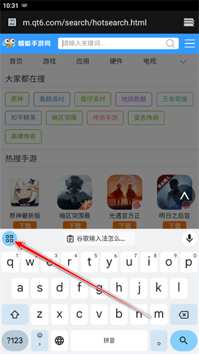 google输入法安卓版