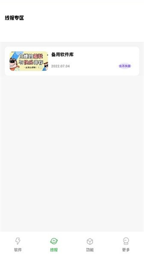 小二软件库备用库截图1