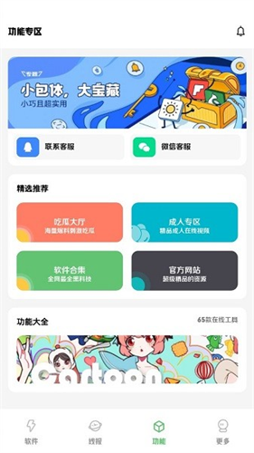 小二软件库备用库截图2