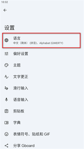 google输入法安卓版