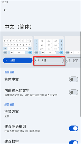 google输入法安卓版