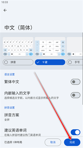 google输入法安卓版