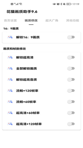 花猫画质助手截图2