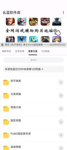 幺蓝软件库截图3