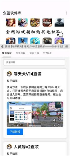 幺蓝软件库截图4