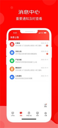 京东外卖商家版app截图1