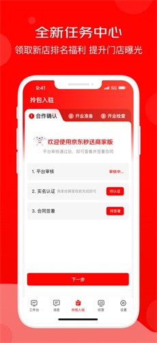 京东外卖商家版app截图2