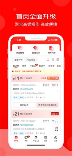 京东外卖商家版app截图3
