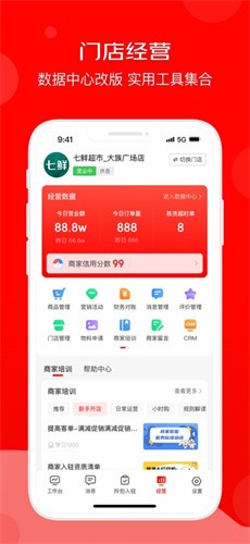 京东外卖商家版app截图4