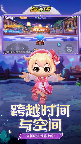 跑跑卡丁车安卓版截图2