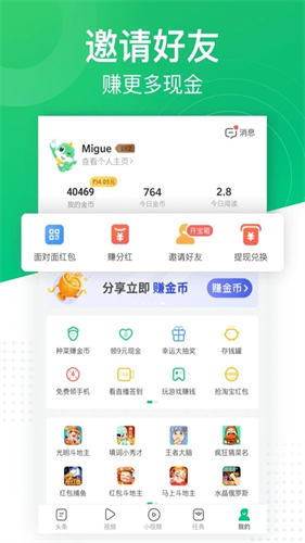 趣头条截图3