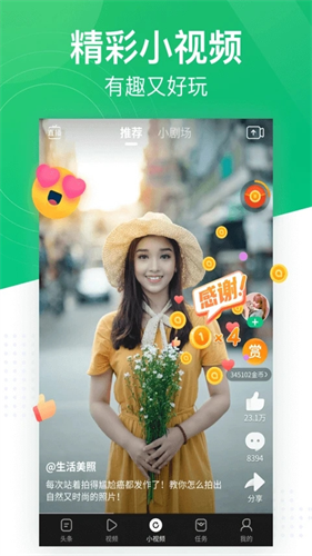 趣头条截图4