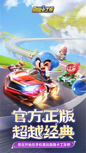 跑跑卡丁车安卓版截图4
