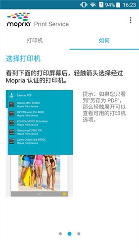 mopria print service截图3
