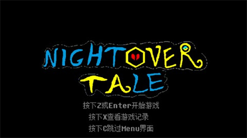 传说之下白菜遭遇战
