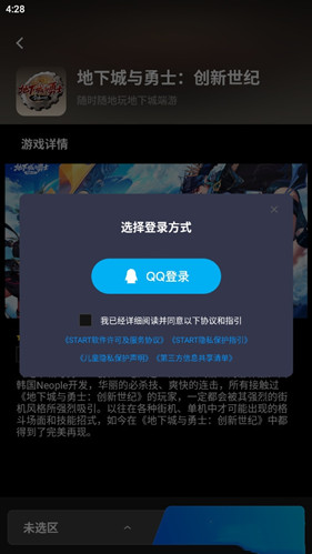 腾讯start云游戏