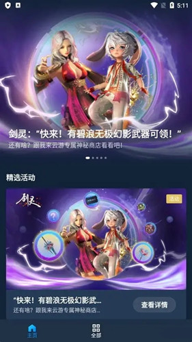 腾讯start云游戏
