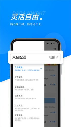 达达秒送骑士截图3