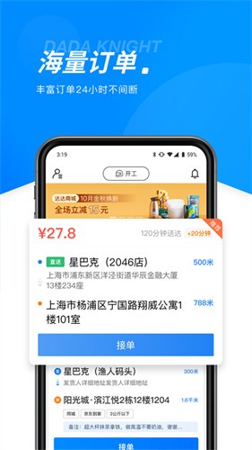 达达秒送骑士截图5