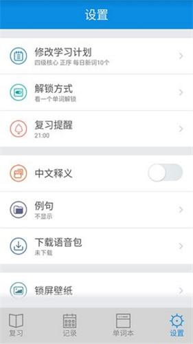 单词锁屏截图1