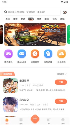 骑士助手截图2