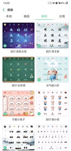百度输入法定制版