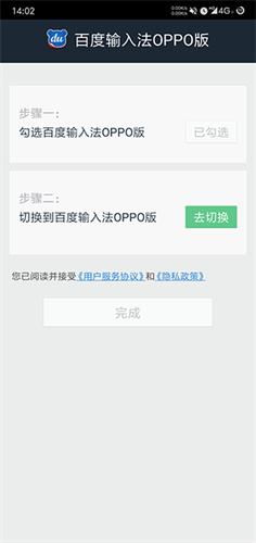 百度输入法定制版