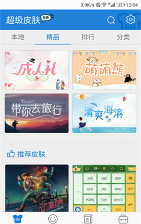 百度输入法定制版
