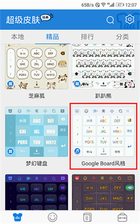 百度输入法定制版