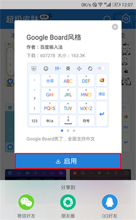百度输入法定制版