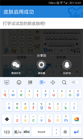 百度输入法定制版