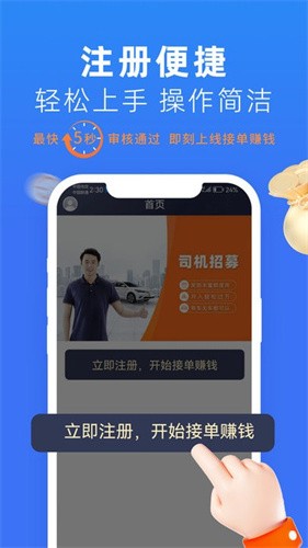 美团打车司机端截图1