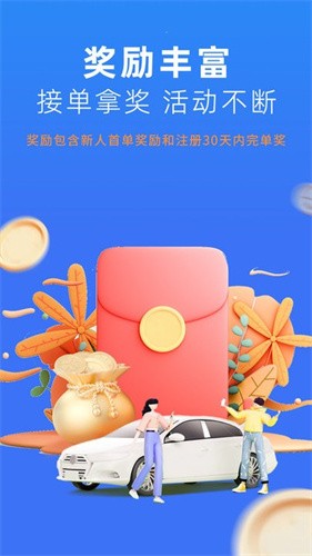 美团打车司机端截图2