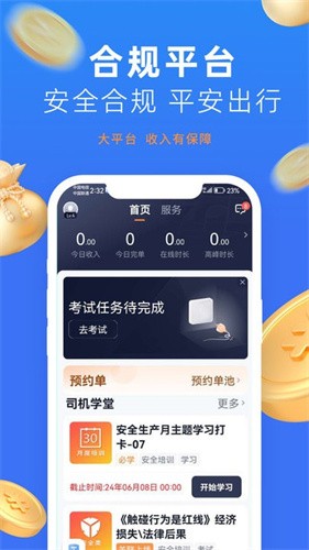 美团打车司机端截图3